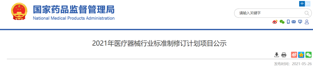 今年77項醫療器械行業標準將進行制修訂！涉及UDI、AI器械... 